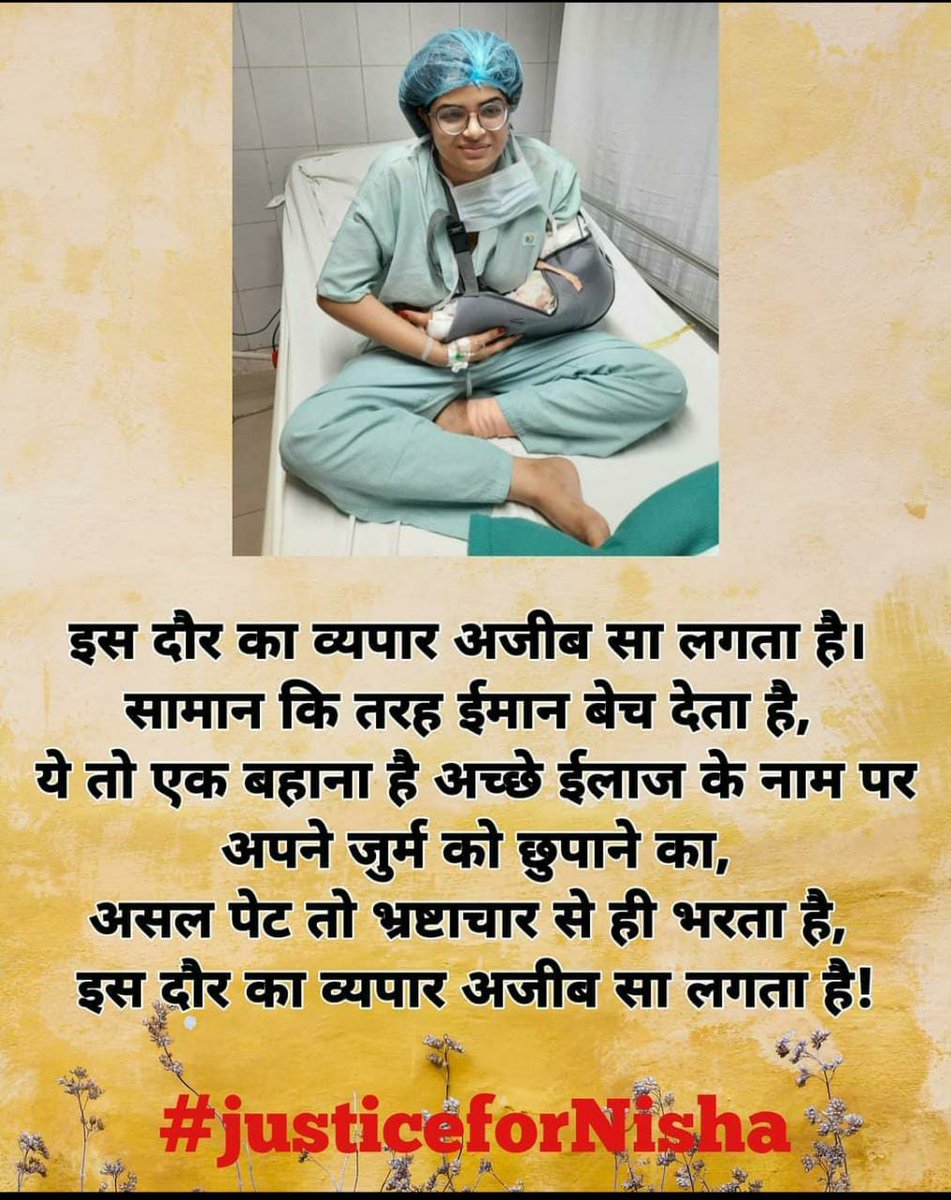 Suryans42583571's tweet photo. #JusticeforNisha
#medicalnegligence
#AppolloBilaspur
@JusticeforNisha
@TS_SinghDeo @dmbilaspur @MoHFW_INDIA
@HealthCGGov
@bhupeshbaghel @PMOIndia
@narendramodi
@drharshvardhan
@ndtv @aajtak @ZeeNews @the_hindu @timesofindia
@BrutIndia @ApolloHospital_ 
@TheQuint @GovernorCG https://t.co/rAizGKLrNR