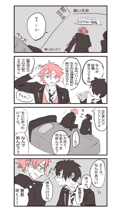 無自覚エー監で〇〇しないと出られない部屋
※監督生性別不詳、少し顔あり
#twstプラス 