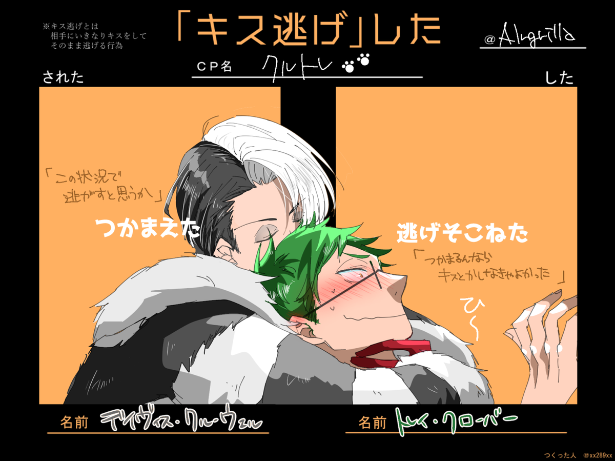 Alngrilla's tweet photo. 「キス逃げ」テンプレお借りしました～！
不意打ち狙ってちゅっとして逃げ…捕まったーー！？なクルトレです⚗️♣ https://t.co/E4CkF4s2Uv