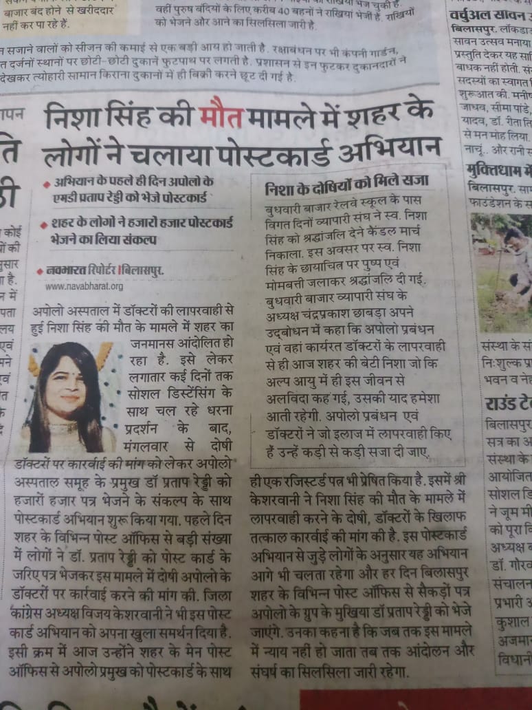 Suryans42583571's tweet photo. #JusticeforNisha
#medicalnegligence
#AppolloBilaspur
@JusticeforNisha
@TS_SinghDeo @dmbilaspur @MoHFW_INDIA
@HealthCGGov
@bhupeshbaghel @PMOIndia
@narendramodi
@drharshvardhan
@ndtv @aajtak @ZeeNews @the_hindu @timesofindia
@BrutIndia @ApolloHospital_ 
@TheQuint @GovernorCG https://t.co/30bUnRpv42