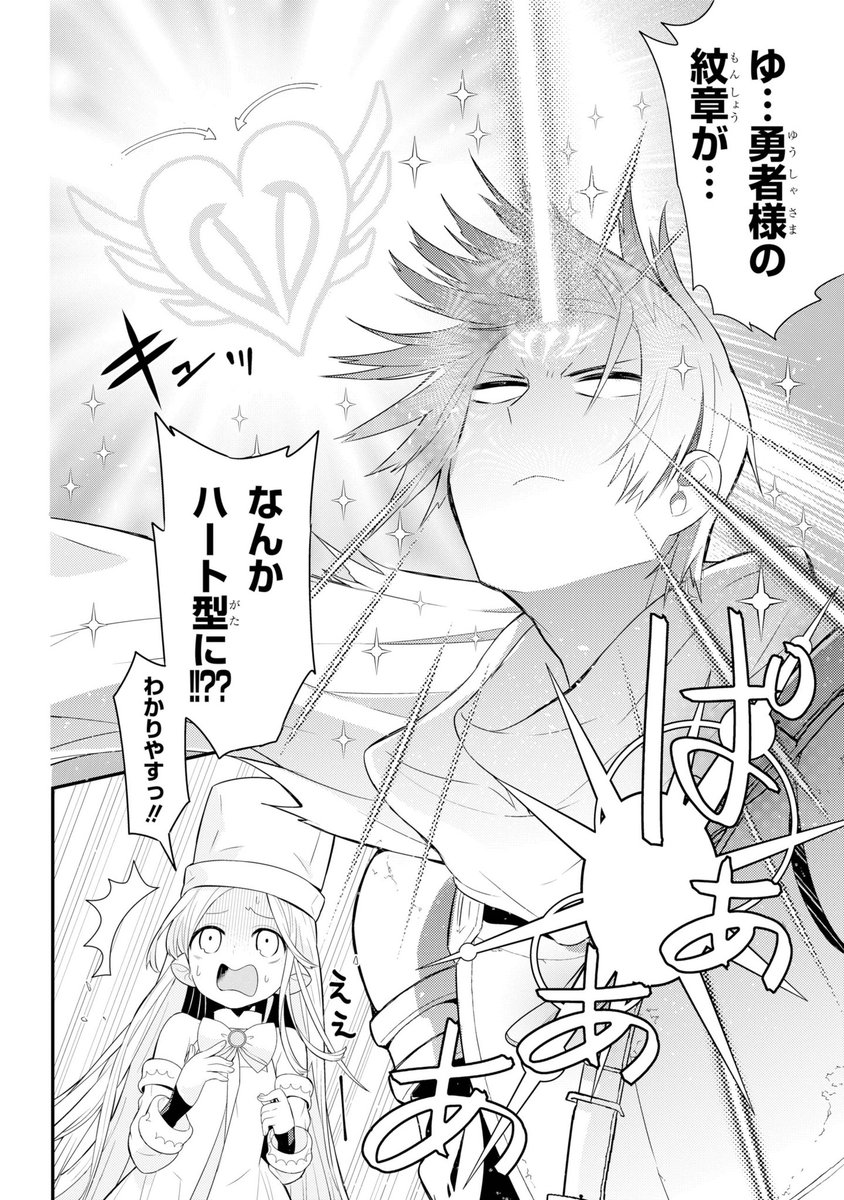 「勇者様が結婚しないと世界が滅ぶ話」(4/12) 