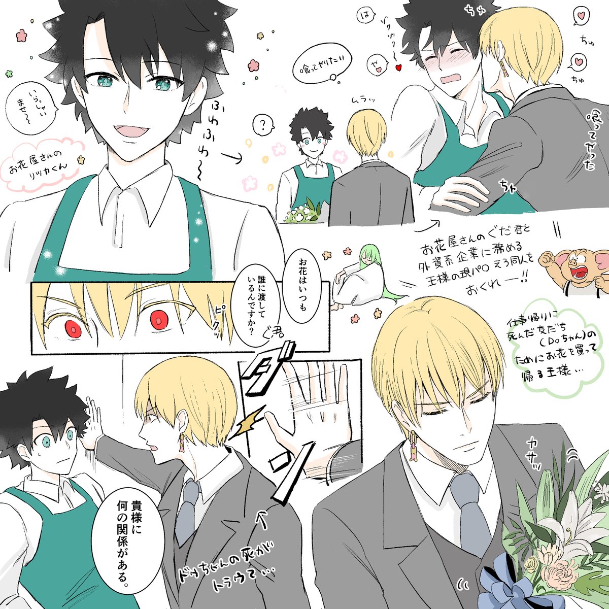 現パロキャスギルぐだ 