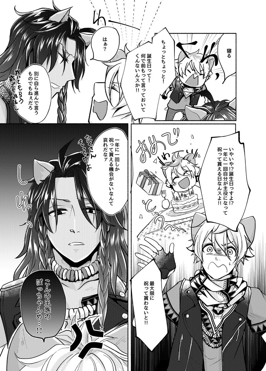 1週間遅れたけど改めてレオナさんのお誕生日祝い?
レオラギレオ風味??? 