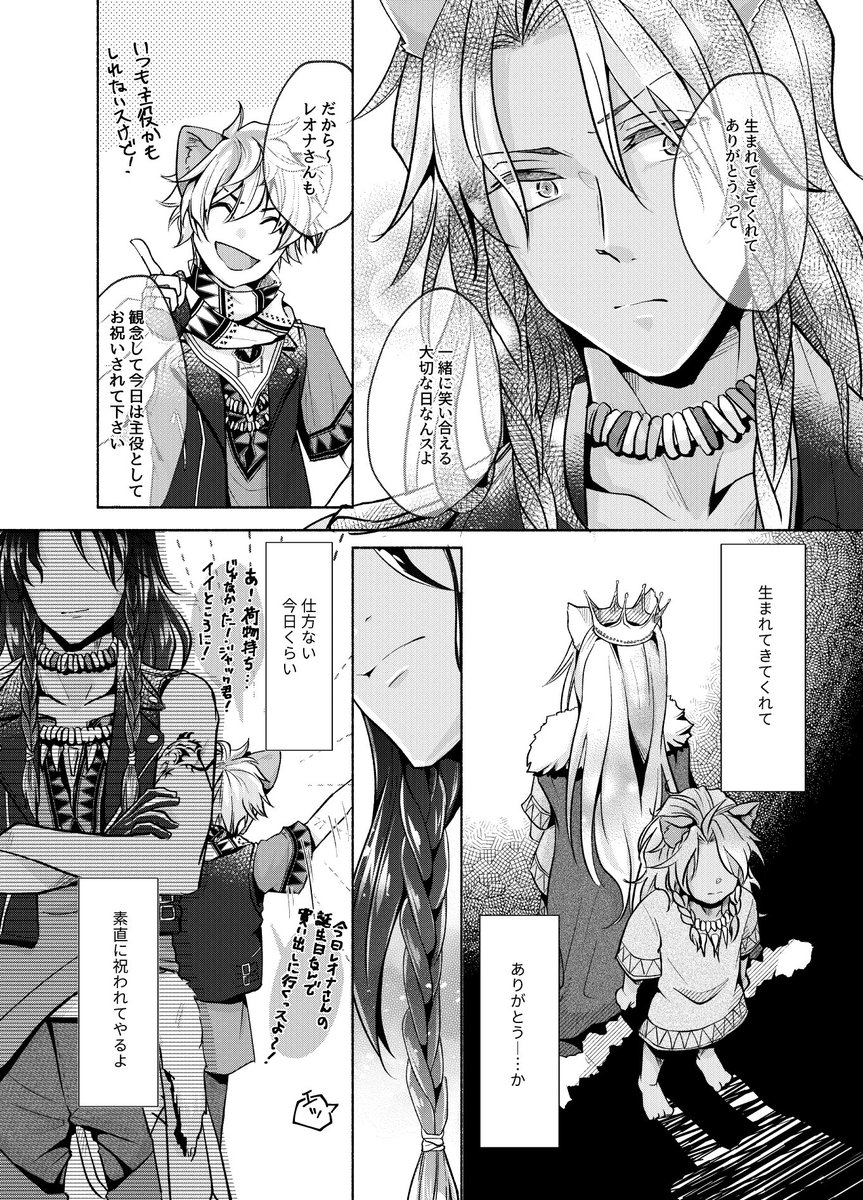 1週間遅れたけど改めてレオナさんのお誕生日祝い?
レオラギレオ風味??? 