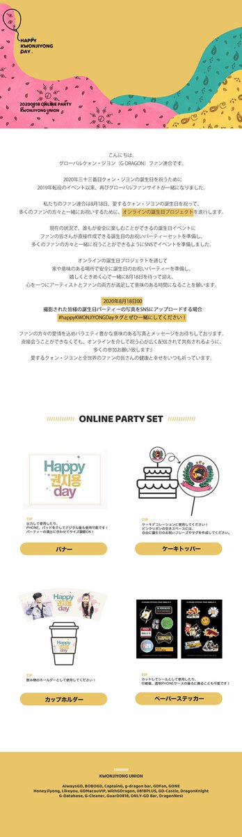 GD_fanunion's tweet photo. 💛💚💖🎂

こんにちは。
クォン・ジヨン（G-DRAGON）ファン連合です！

2020年8月18日、愛するクォン・ジヨン君の誕生日を祝ってオンラインの誕生日プロジェクトを進行します。以下のお知らせを確認して下さい！

世界中のファンの皆様、多数のご参加お願いします:)

#HappyKWONJIYONGDay

💛💚💖🎂 https://t.co/TMN7H2sfNR