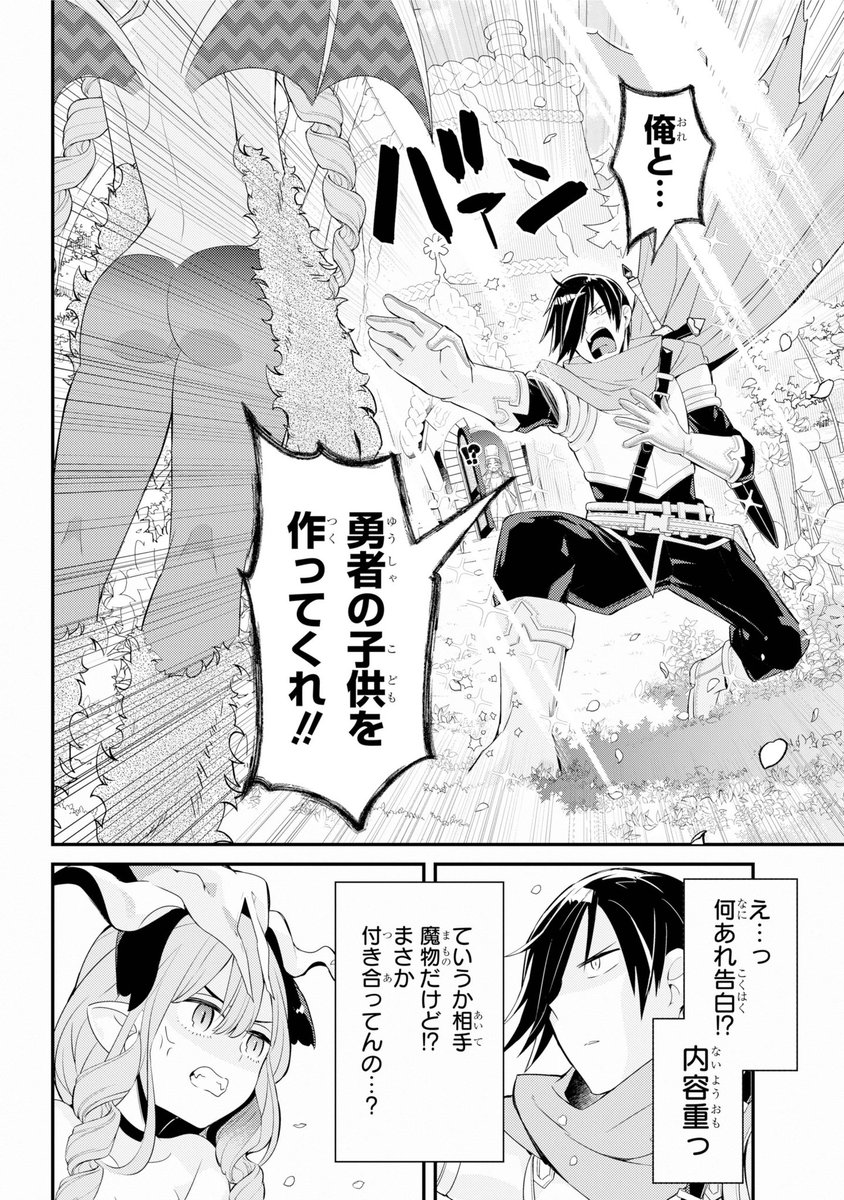 「勇者様が結婚しないと世界が滅ぶ話」(2/12) 