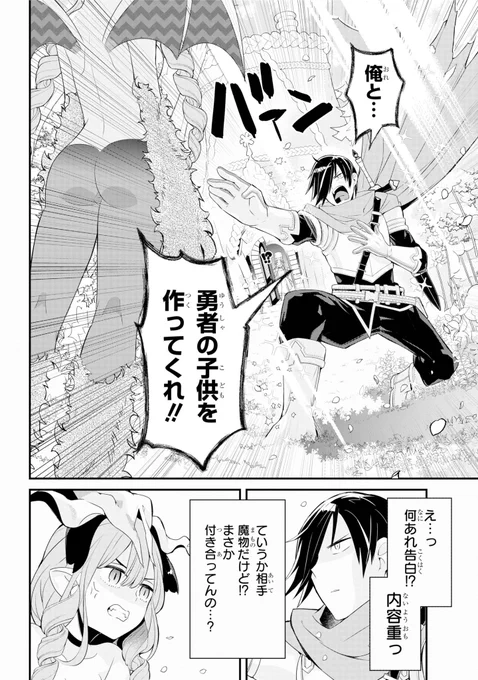「勇者様が結婚しないと世界が滅ぶ話」(2/12) 