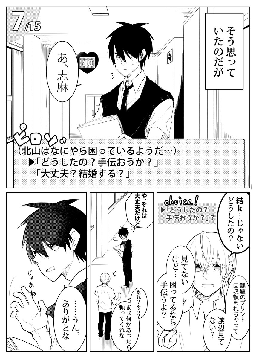 大事なものは見えない4-① #創作BL
志麻視点の話 