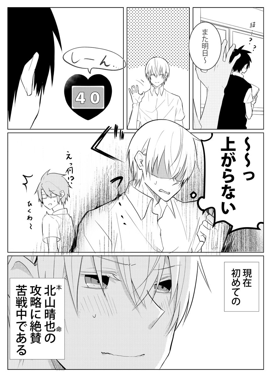 大事なものは見えない4-① #創作BL
志麻視点の話 