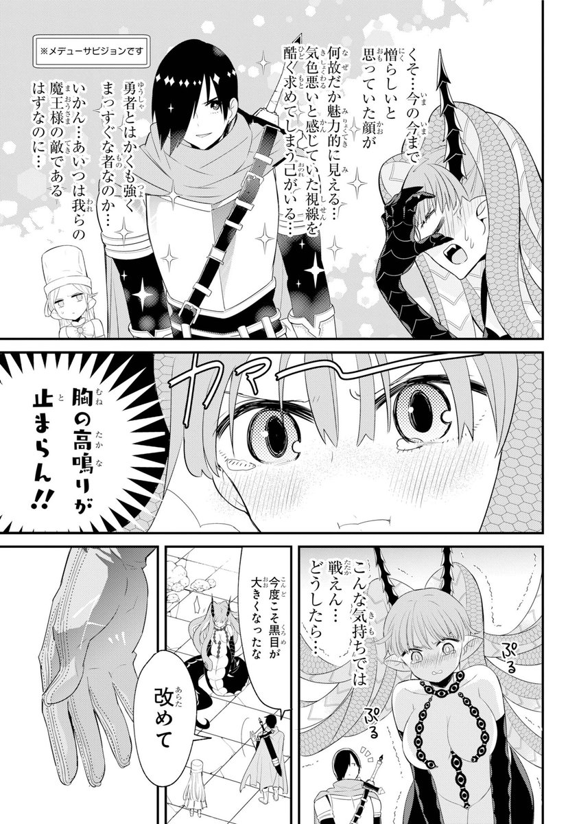 「勇者様が結婚しないと世界が滅ぶ話」(9/12) 