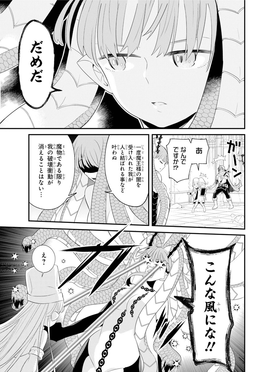 「勇者様が結婚しないと世界が滅ぶ話」(9/12) 
