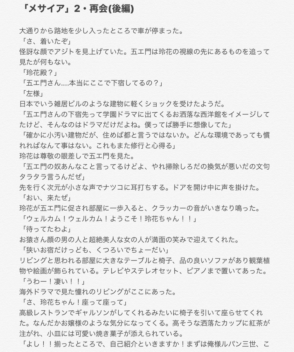 ゆ 夢小説 五エ門妄想 夢主います メサイア 2 再会 前編 石川五ェ門のお嫁さんは玲花だけ ルパンプラス Lpnプラス 2 2 ゆ 夢小説 五エ門妄想 夢主います メサイア 2 再会 前編 石川五ェ門のお嫁さんは玲花だけ ルパンプラス Lpnプラス 2 2