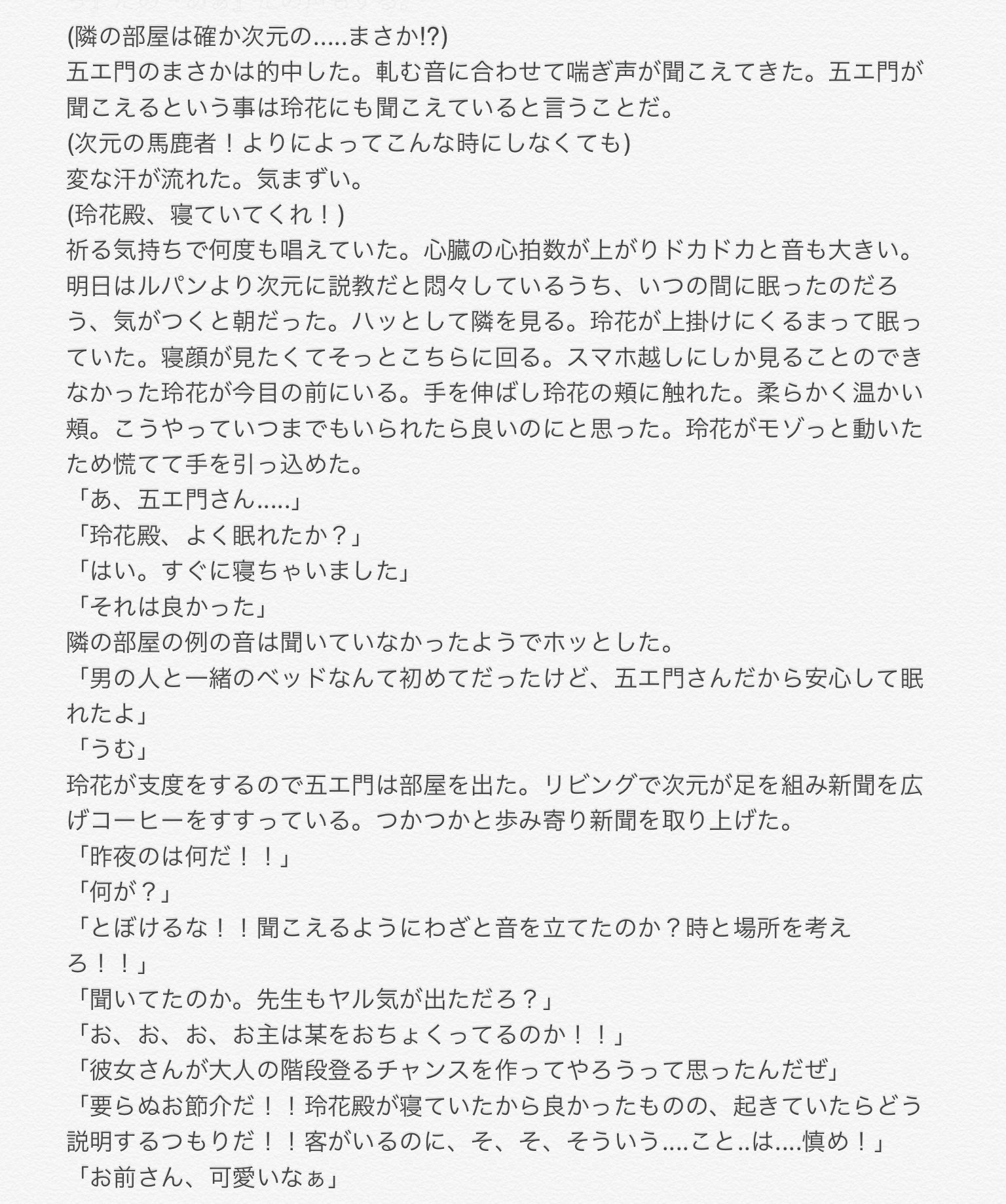 ゆ 夢小説 五エ門妄想 夢主います メサイア 2 再会 前編 石川五ェ門のお嫁さんは玲花だけ ルパンプラス Lpnプラス 2 2 ゆ 夢小説 五エ門妄想 夢主います メサイア 2 再会 前編 石川五ェ門のお嫁さんは玲花だけ ルパンプラス Lpnプラス 2 2