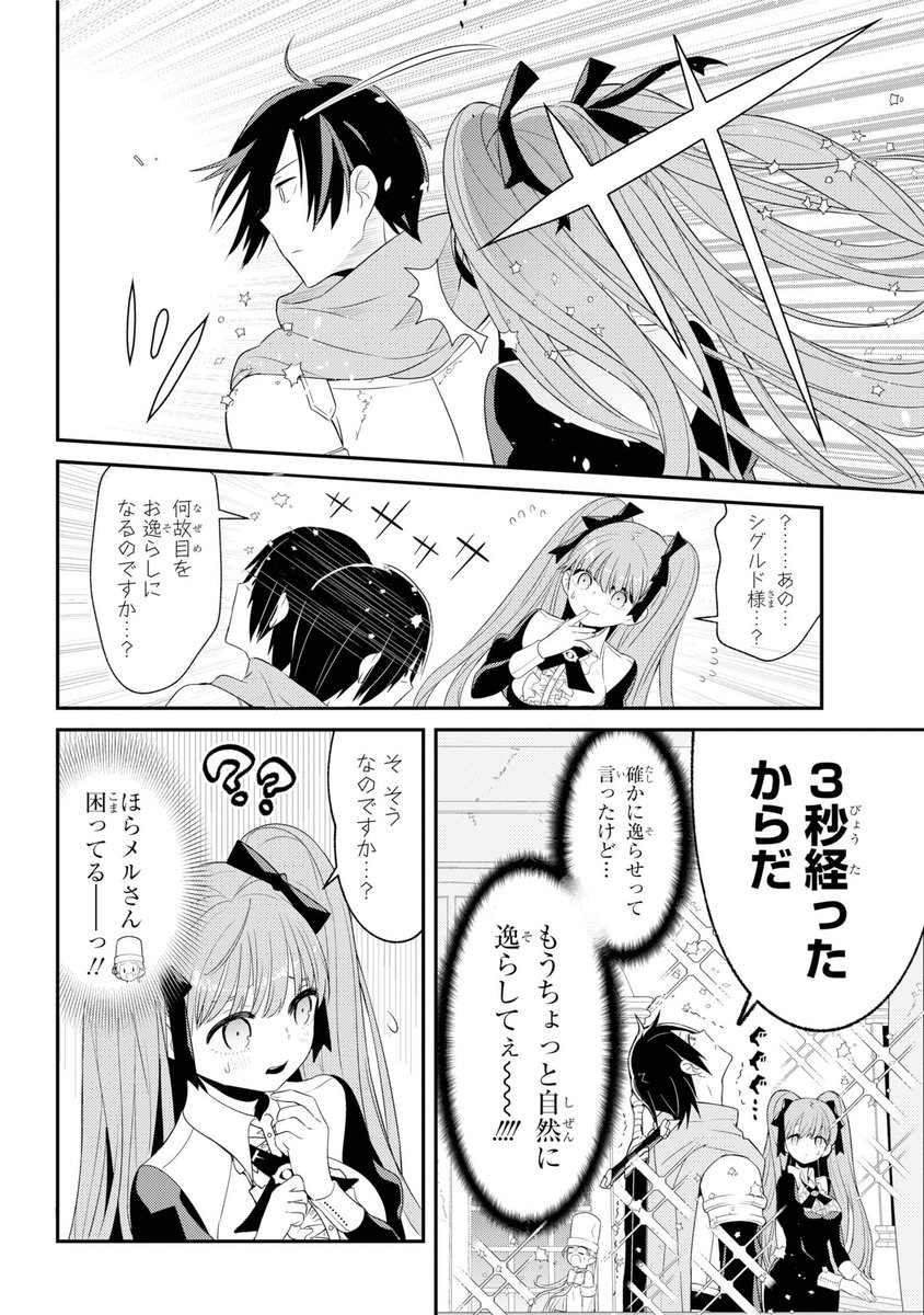 「勇者様が結婚しないと世界が滅ぶ話」(6/12) 