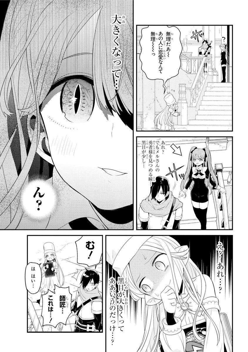 「勇者様が結婚しないと世界が滅ぶ話」(6/12) 