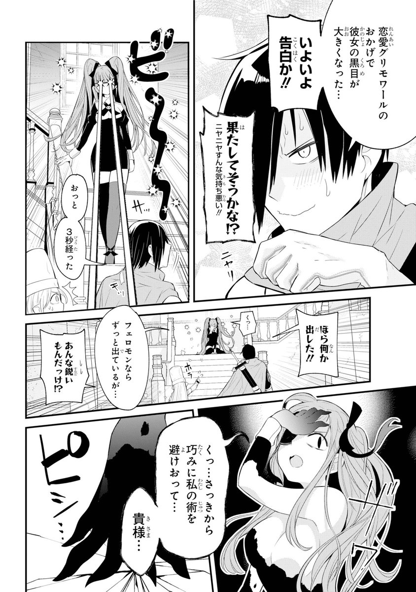 「勇者様が結婚しないと世界が滅ぶ話」(7/12) 