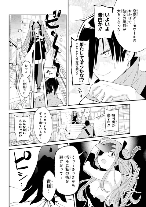 「勇者様が結婚しないと世界が滅ぶ話」(7/12) 