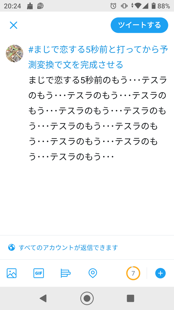 まじで恋する5秒前と打ってから予測変換で文を完成させる Twitter Search