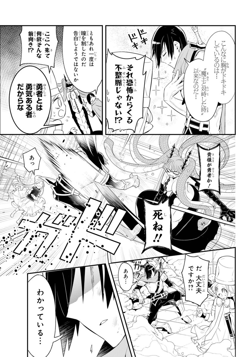 「勇者様が結婚しないと世界が滅ぶ話」(7/12) 