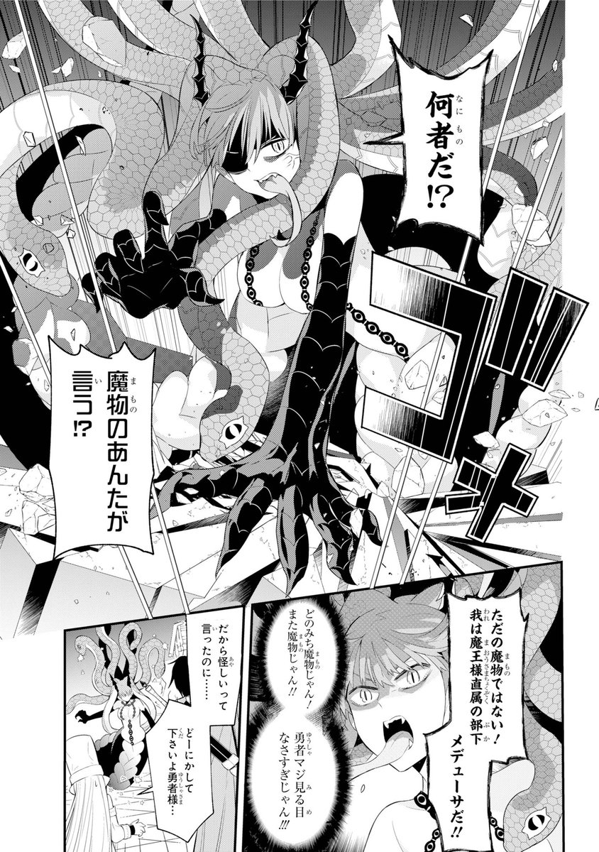 「勇者様が結婚しないと世界が滅ぶ話」(7/12) 
