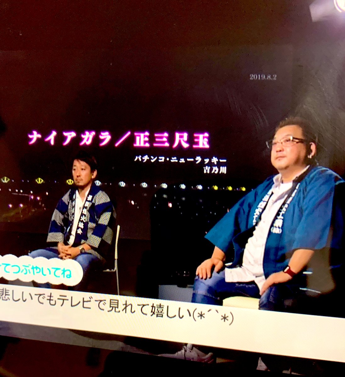 YouTubeで長岡花火の実況観てる。吉乃川の三尺玉！花火観たかったな。花火師さんの実況面白い。
#おうちで長岡花火 #吉乃川 #正三尺玉