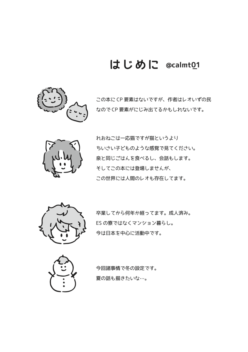 08/22 SUPER brilliant days 2020
新刊 れおねこの本 サンプル ①
A5 本文32ページ 全年齢

booth、もしくはとらのあなさんで通販を検討中です。 
