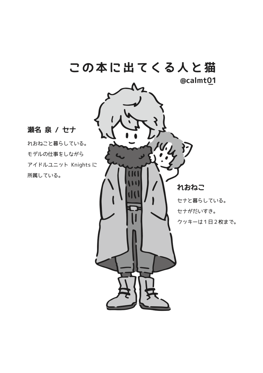 08/22 SUPER brilliant days 2020
新刊 れおねこの本 サンプル ①
A5 本文32ページ 全年齢

booth、もしくはとらのあなさんで通販を検討中です。 
