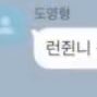 DY_96201's tweet photo. 충격적.... 도영이 텍스트로도 ㄴ자발음 쓴다...
너무 귀여워 말투 어떡해 https://t.co/P1n5vckXUs