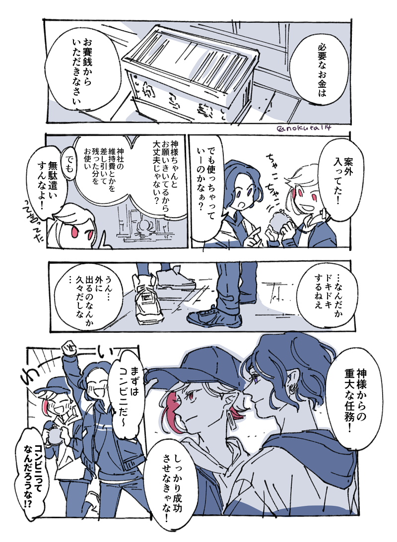 神様候補を探すことになった狐とタヌキのはなし

#漫画が読めるハッシュタグ 