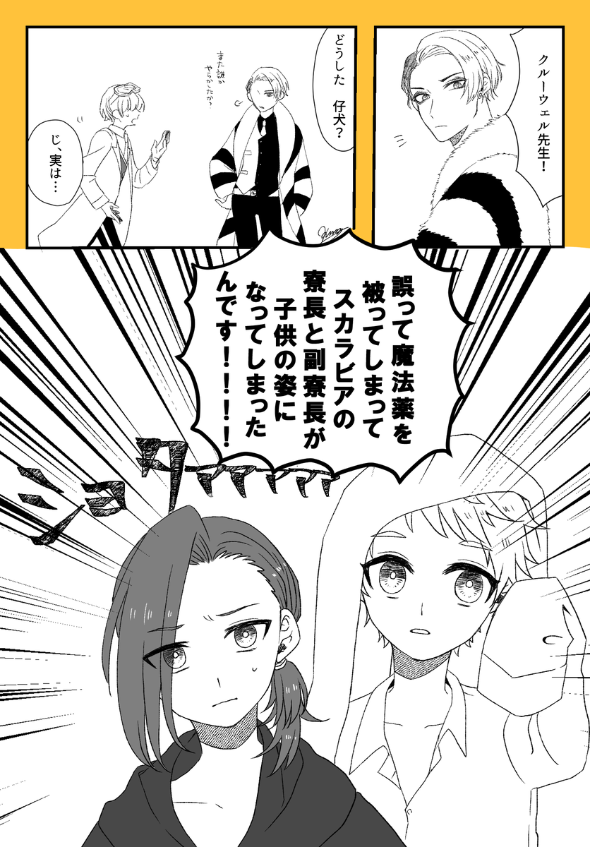 昨日通話で話題に上がったすからびゃショタ化…
ありがち展開ですが特に続くわけではないです 