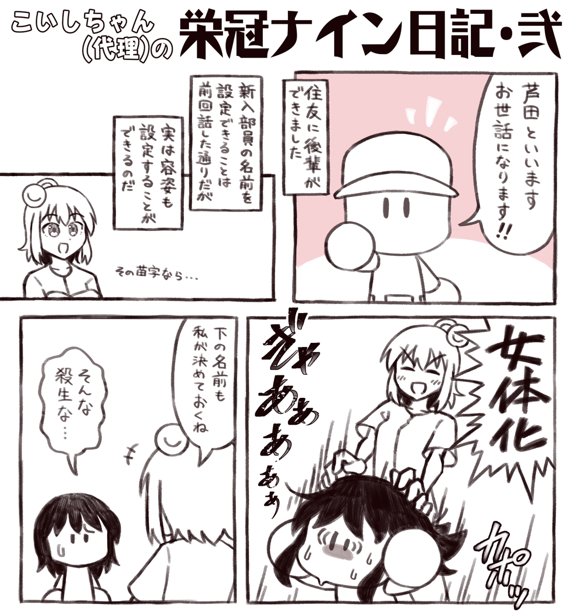 栄冠ナインのプレイ日記、その2です。(代役こいしちゃん) #パワプロ2020 
