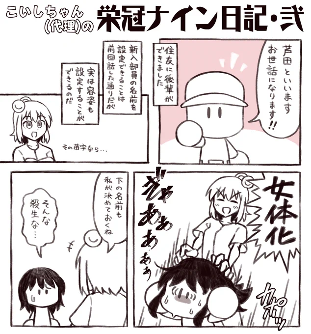 栄冠ナインのプレイ日記、その2です。(代役こいしちゃん) #パワプロ2020 