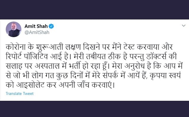 98Reporter's tweet photo. ब्रेकिंग न्यूज़: गृहमंत्री अमित शाह कोरोना संक्रमित पाए गए। अस्प्ताल में हुए भर्ती 

#अमितशाह #गृहमंत्री #AmitShah #homeministerofindia #COVID19 #CoronaPositive https://t.co/MlLXkfVypq