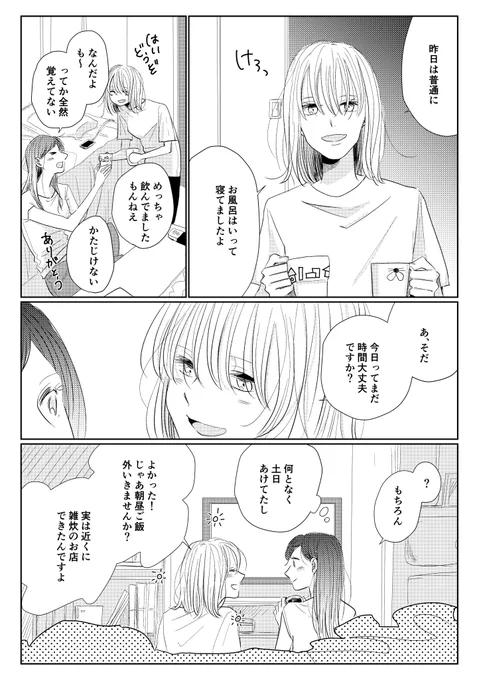 多分いつの間にか何かが始まってるふたり⑤ 