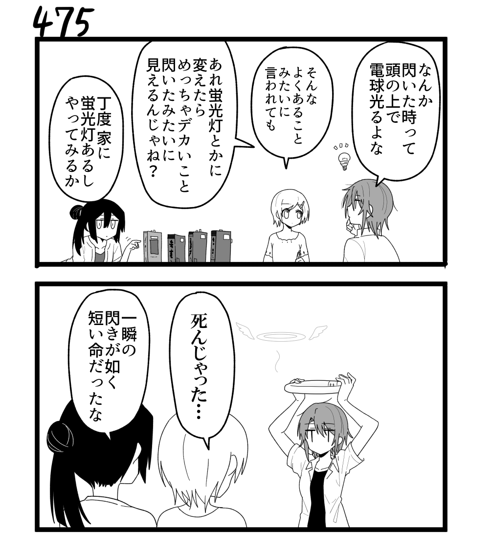 創作2コマ漫画 その475 