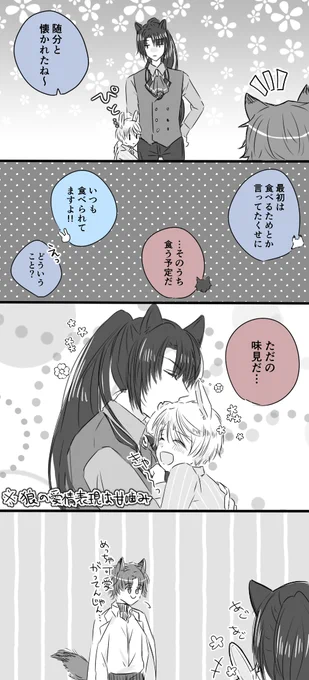 オズアサ(狼×兎) 