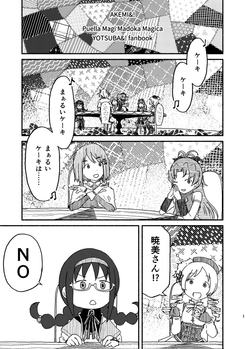 あけみと!②
Twitter版サンプルです。(1/4) 
