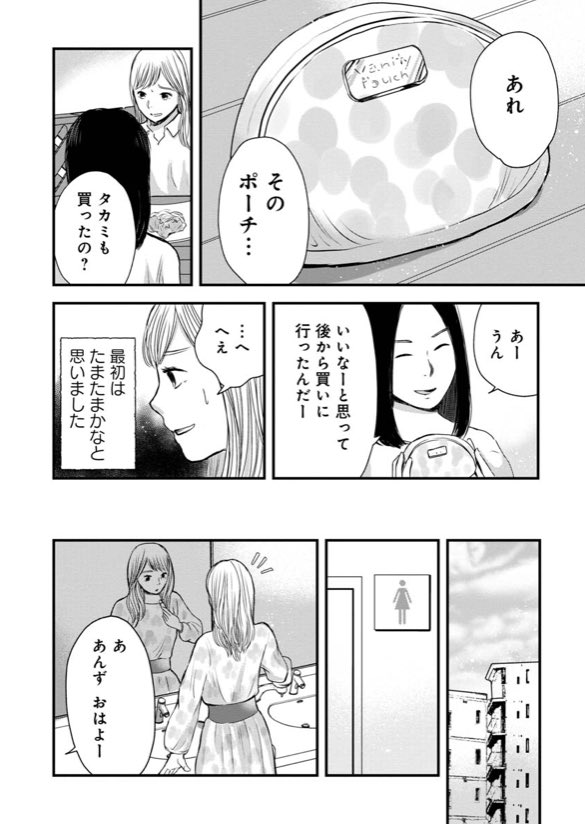 何でも真似をしてくる友達の話(2/6) 