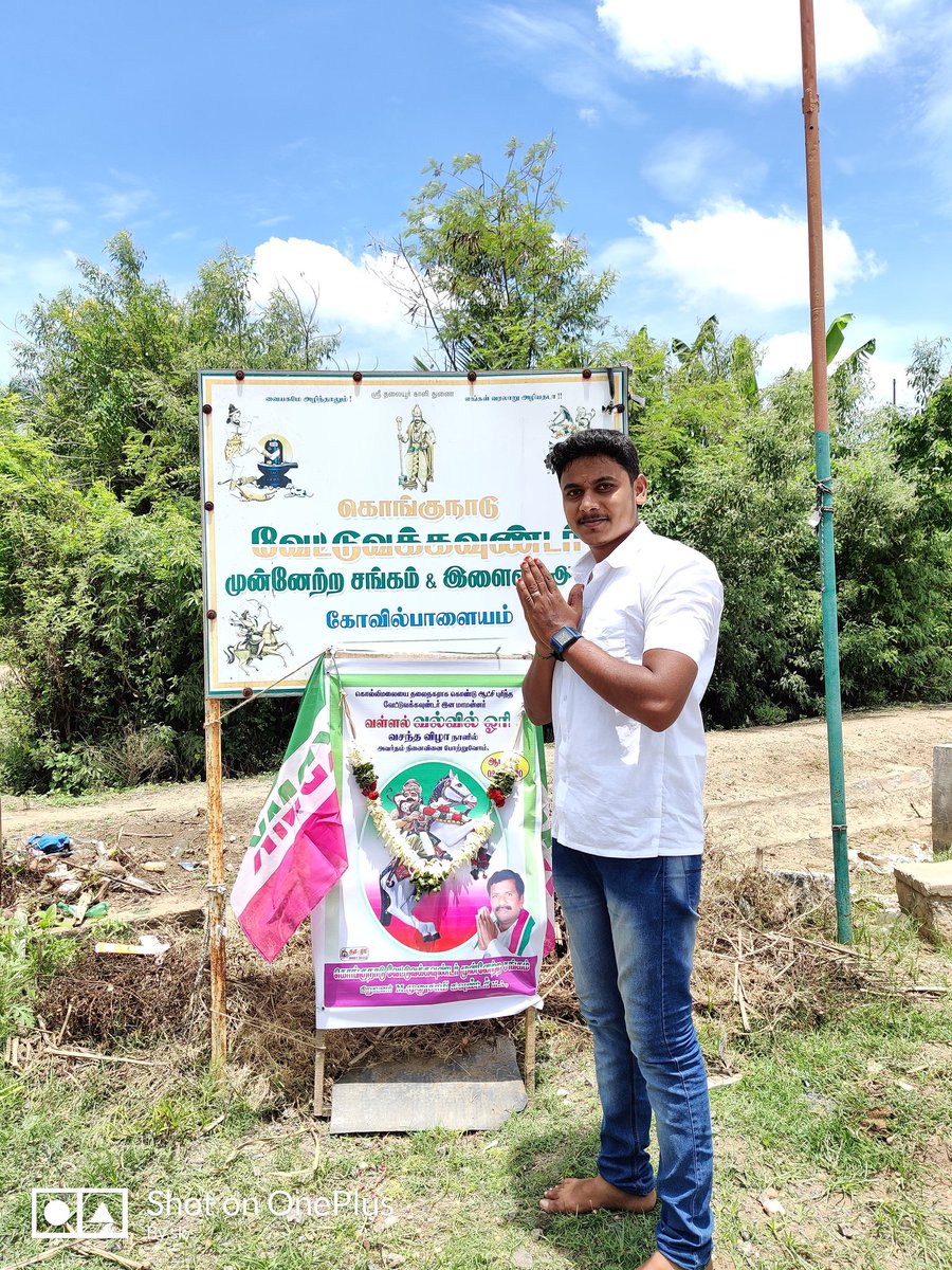 Karuppu96422048's tweet photo. @KonguMohanraj2 #வல்வில்_வேட்டுவன்_ஓரிவிழா 
நண்பா நீங்கள் எந்த மாவட்டம் https://t.co/oJaqkza7WC