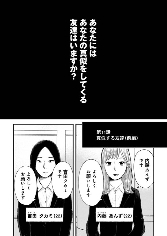 何でも真似をしてくる友達の話(1/6) 