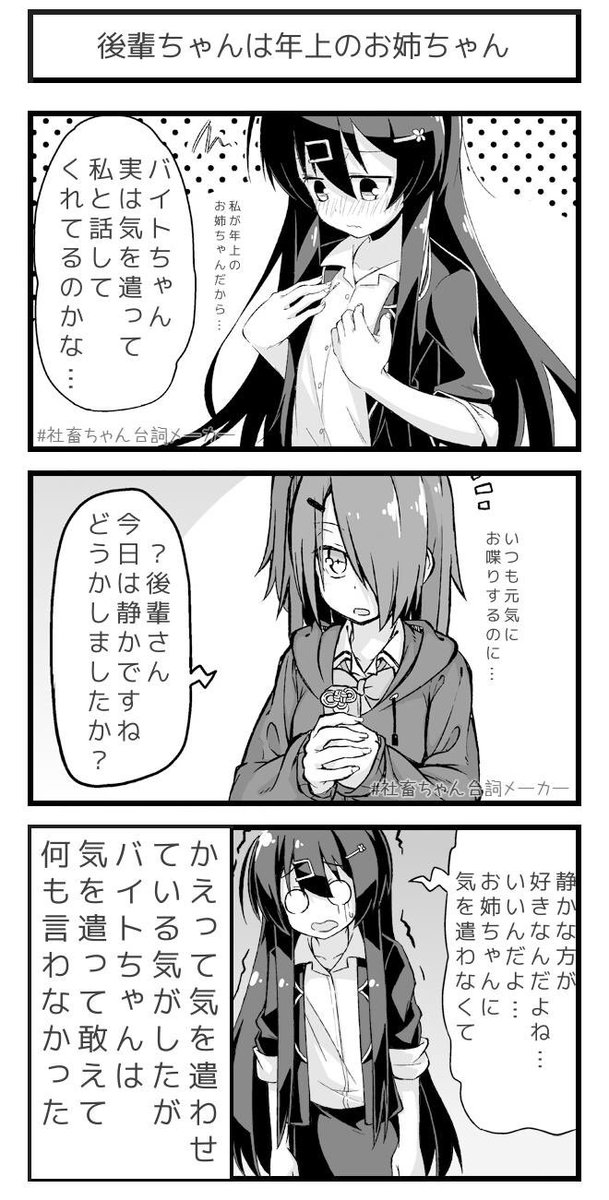 @vitaone_ 年上のお姉ちゃんを気遣うバイトちゃん
#社畜ちゃん台詞メーカー 
https://t.co/FFzeiSxszc 