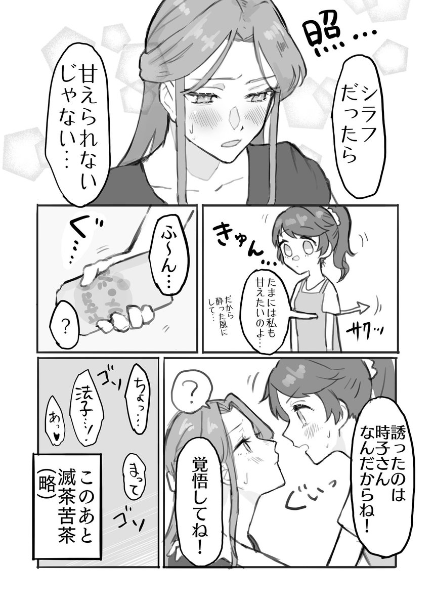 甘々お酒ときのりこ漫画? 