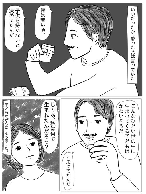 若い頃、「俺は子どもを持たない」と決めていた父へ。(1/4)
 #コルクラボマンガ専科

↓続く 