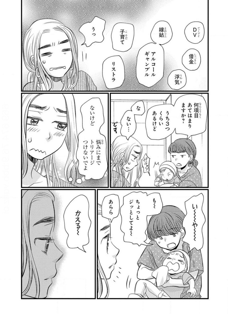 夫婦のガマンの限界点 ③/5 