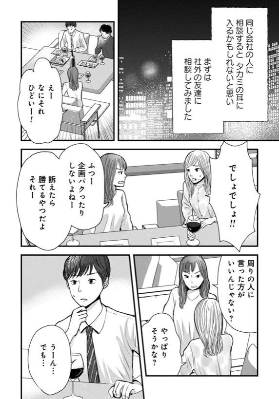 何でも真似をしてくる友達の話(3/6) 