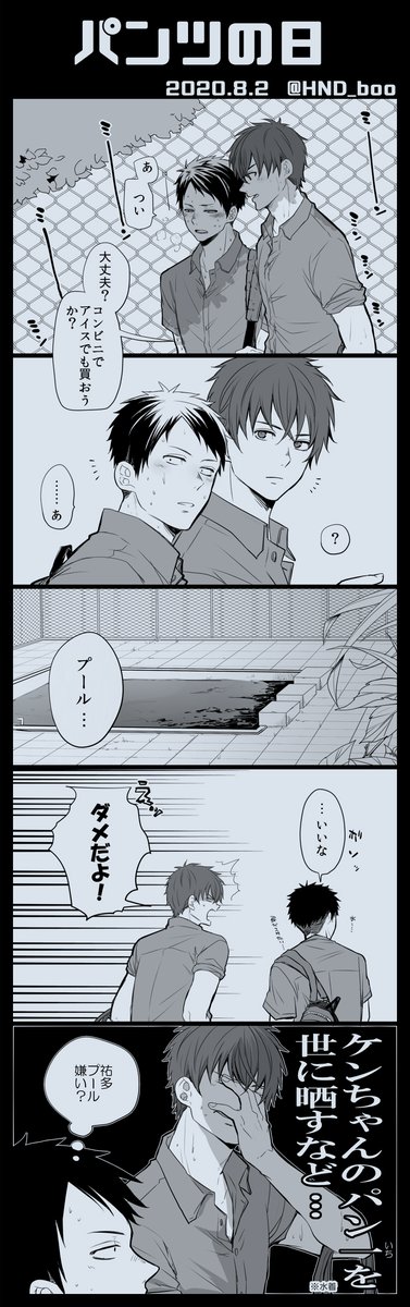 パンツの日?[さとのだ] #創作BL 
