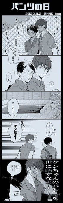 パンツの日?[さとのだ] #創作BL 