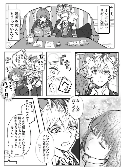 ラギ監♀(※監督生顔あり)🐆🌸
おまぬけさん
#twstプラス 
