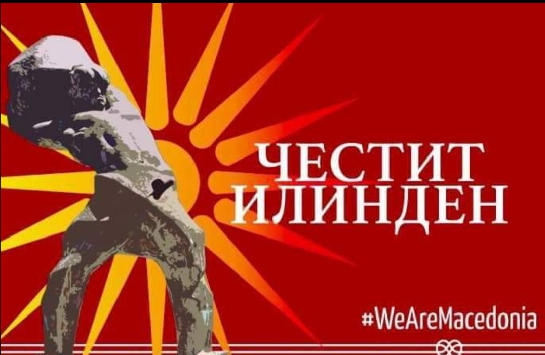 Илинден мајко илинден, за нас мајко Велигден!