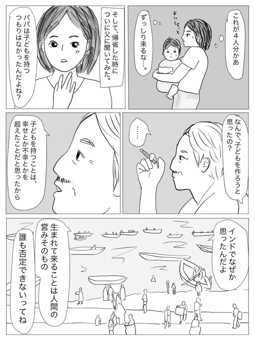 (続き)

若い頃、「俺は子どもを持たない」と決めていた父へ。(4/4)
 #コルクラボマンガ専科

終わり 